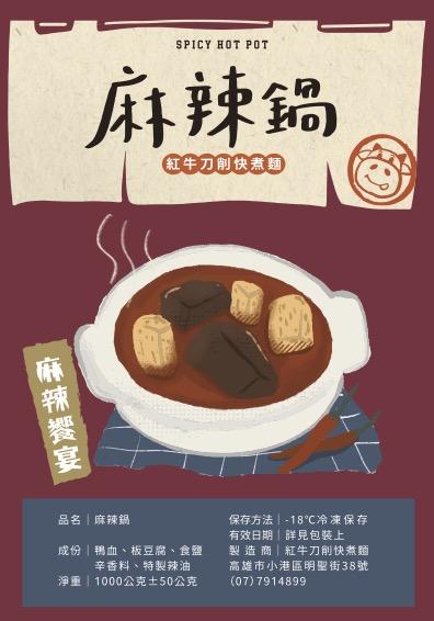 麻辣鍋(鴨血&豆腐)